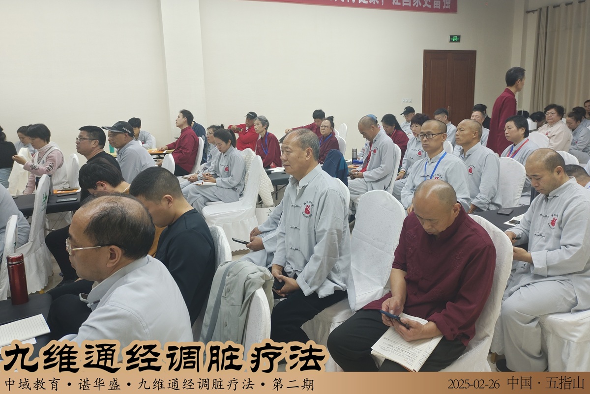 中域教育第 2 期九维通经调脏疗法弟子密训(海南站)圆满落幕! 中域教育第 2 期九维通经调脏疗法弟子密训(海南站)圆满落幕!