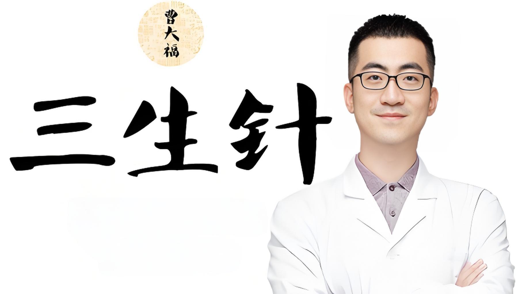 传统针灸 vs 三生针法：五大核心差异解析！