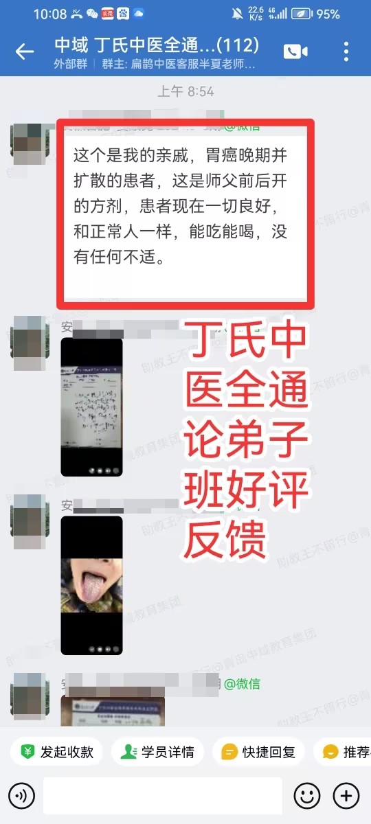 丁氏中医全通论弟子反馈：胃癌晚期已经有扩散的患者，方剂调理后情况良好！
