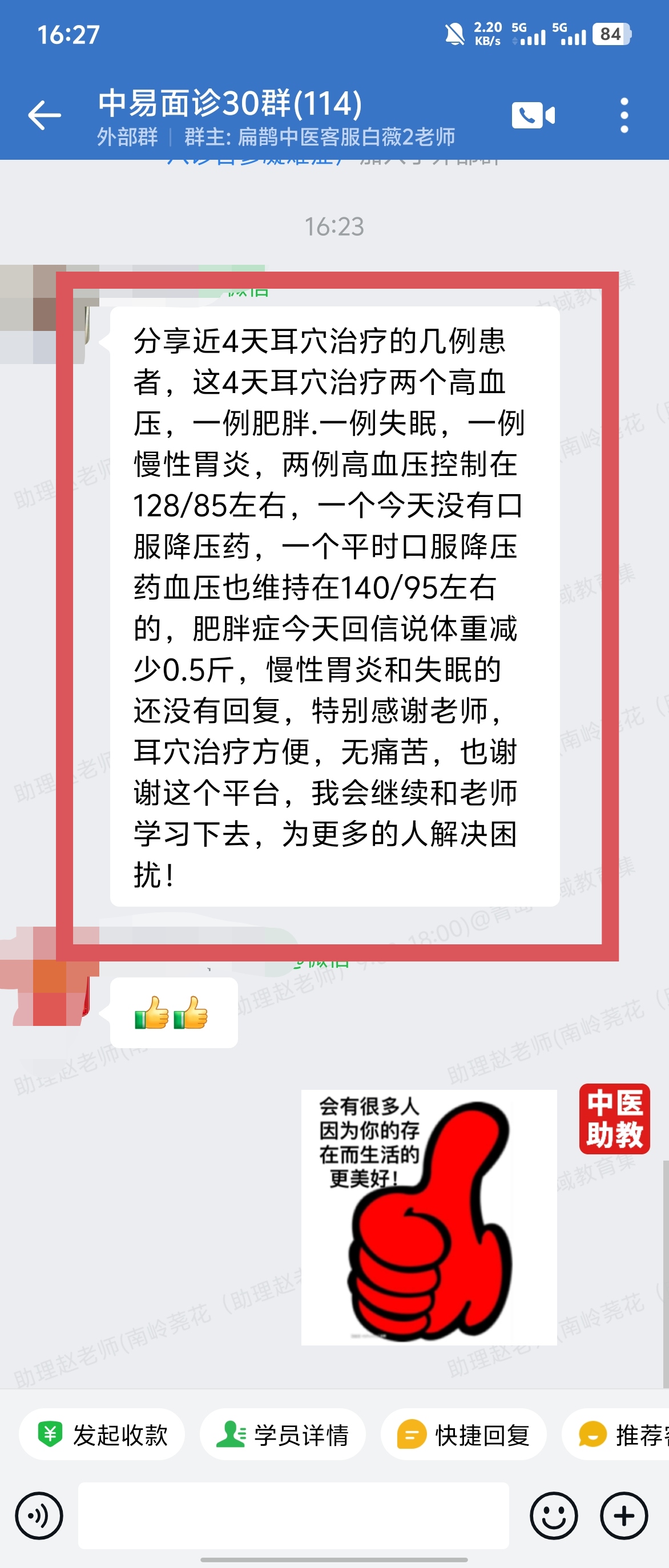 中易面诊学员反馈:用耳穴调理数位高血压、肥胖等患者,均反馈得到了改善 中易面诊学员反馈:用耳穴调理数位高血压、肥胖等患者,均反馈得到了改善