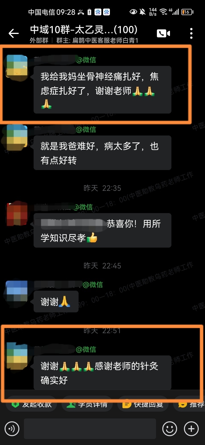 太乙灵羲术学员反馈：坐骨神经痛和焦虑症，用古今老师针方调理好了！