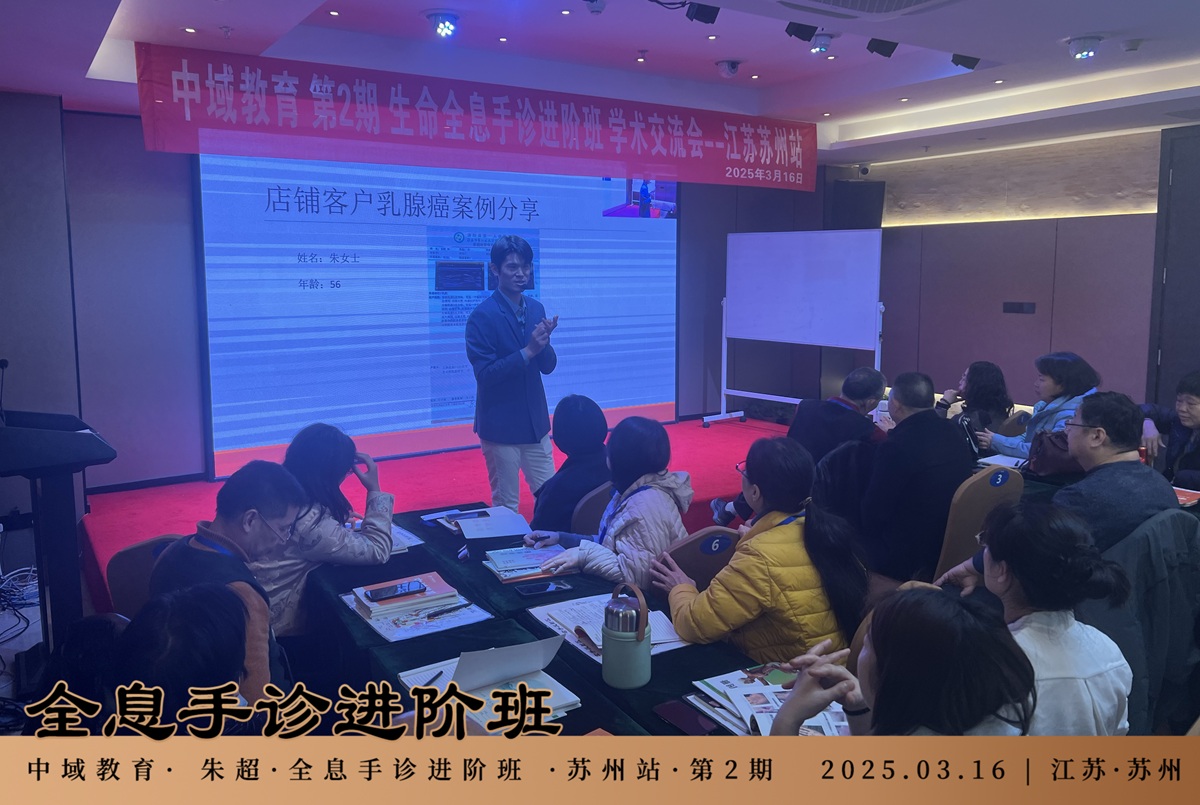 中域教育第2期生命全息手诊进阶班学术交流会(苏州站)圆满落幕! 中域教育第2期生命全息手诊进阶班学术交流会(苏州站)圆满落幕!