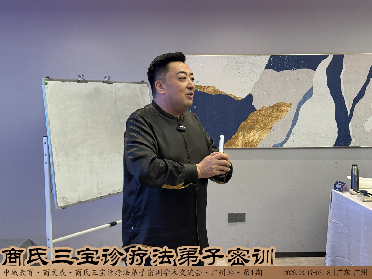 中域教育第1期商氏三宝诊疗法弟子密训班(广州站)圆满结束! 中域教育第1期商氏三宝诊疗法弟子密训班(广州站)圆满结束!