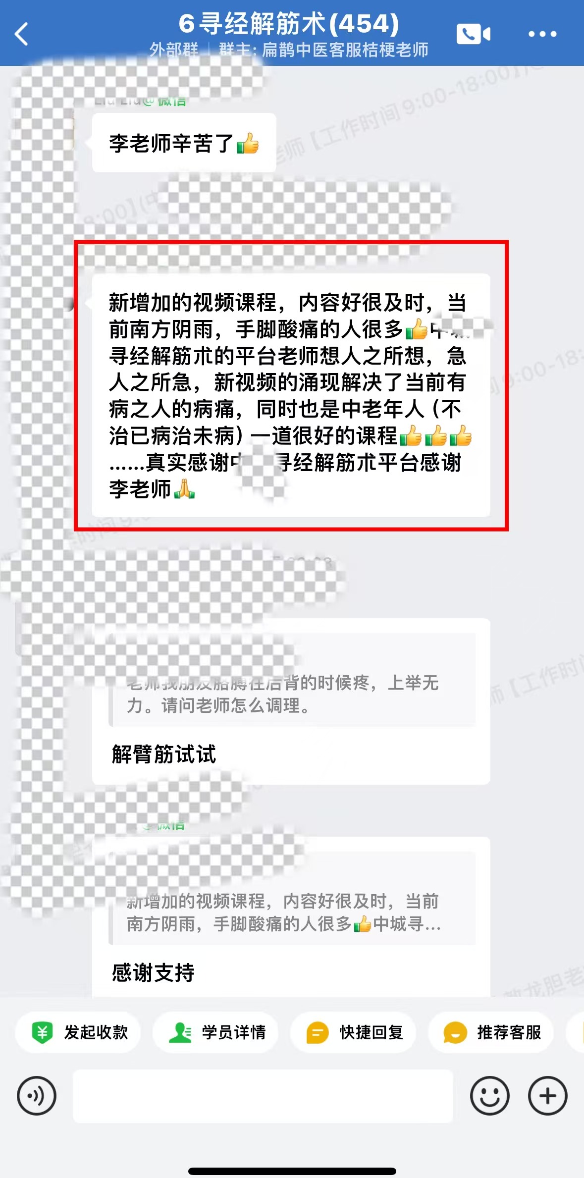 寻经解筋术学员反馈：南方阴雨手脚酸痛的人很多，李老师的课解决了当前问题！