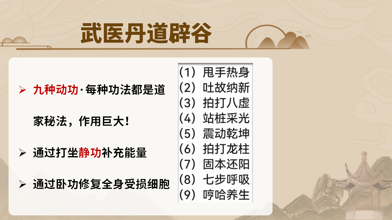中域教育第2期武医丹道辟谷营学术交流会(明月山站)开课了! 中域教育第2期武医丹道辟谷营学术交流会(明月山站)开课了!