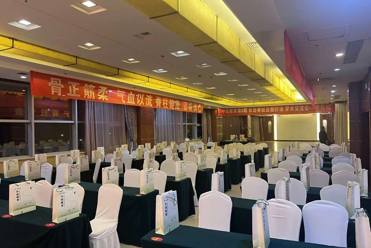 中域教育第6期长远脊柱自然疗法学术交流会(青岛站)开课啦! 中域教育第6期长远脊柱自然疗法学术交流会(青岛站)开课啦!