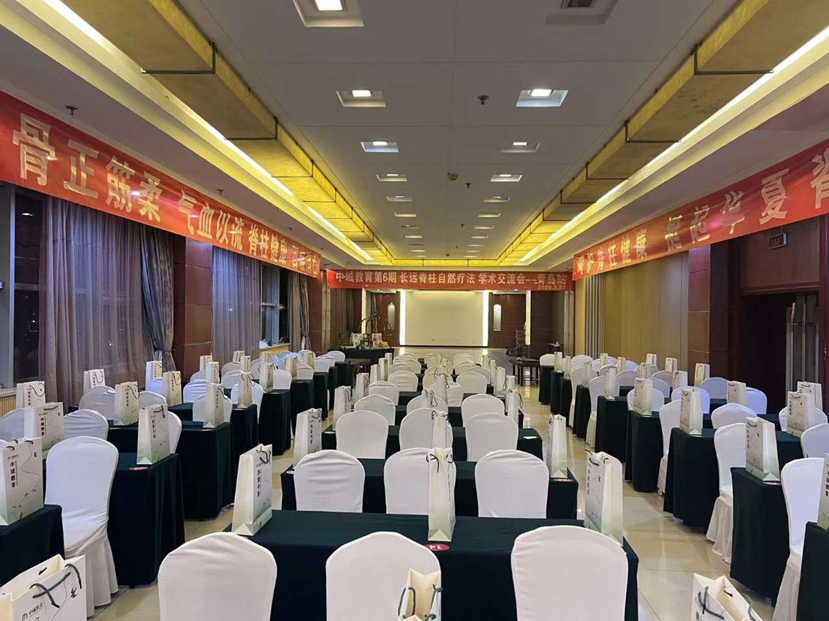 中域教育第6期长远脊柱自然疗法学术交流会(青岛站)开课啦! 中域教育第6期长远脊柱自然疗法学术交流会(青岛站)开课啦!