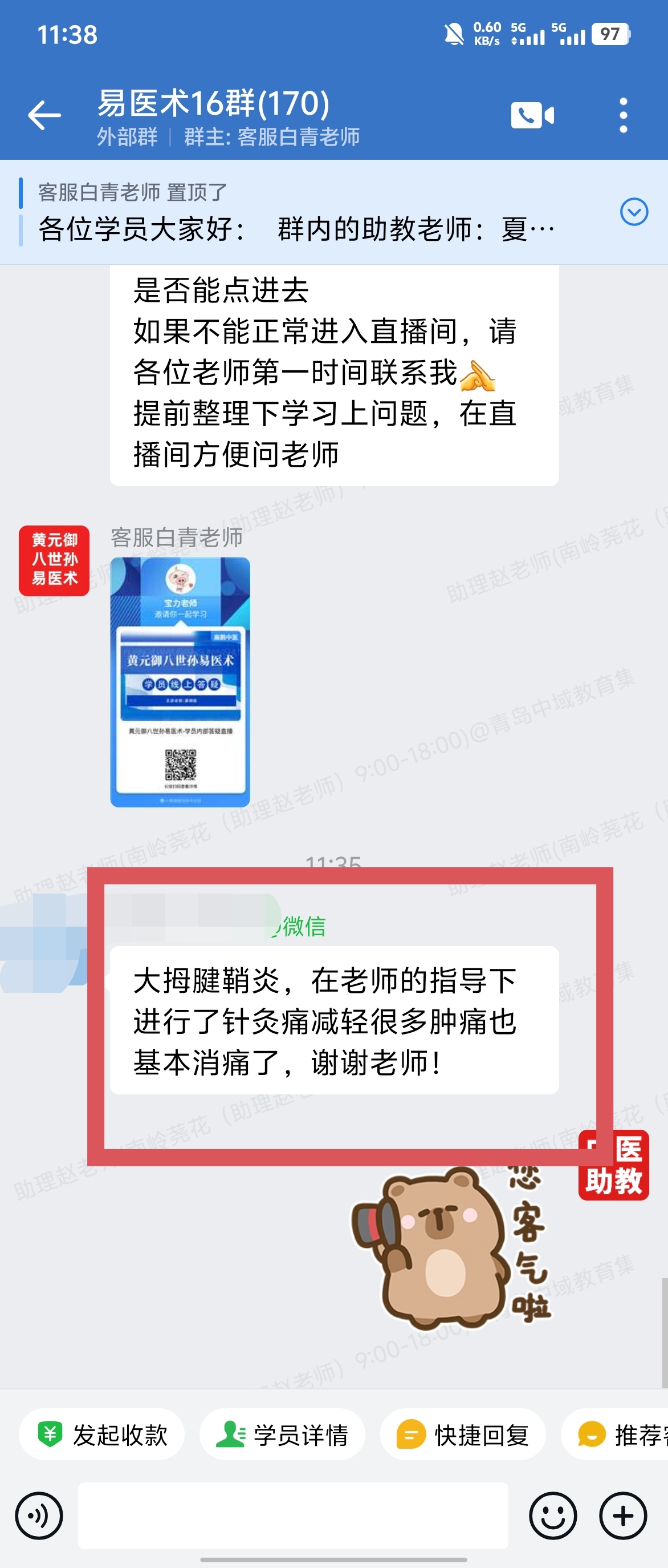 岐黄易医术学员反馈:用黄老师的针法调理遗尿症、腱鞘炎、手背上的疱,效果很好! 岐黄易医术学员反馈:用黄老师的针法调理遗尿症、腱鞘炎、手背上的疱,效果很好!