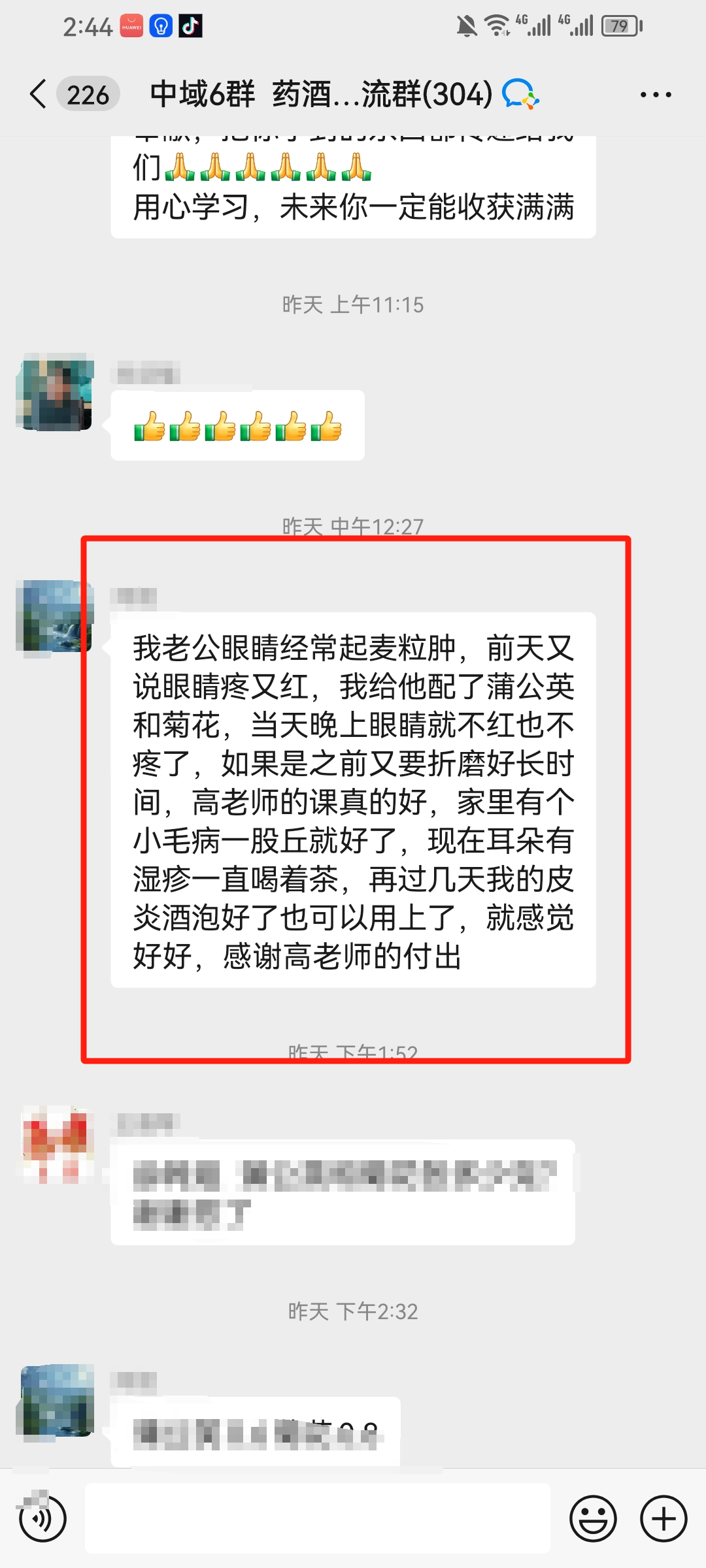 药酒与药茶学员反馈:高老师的药酒很好用,手臂疼、类风湿、麦粒肿摸了就有效! 药酒与药茶学员反馈:高老师的药酒很好用,手臂疼、类风湿、麦粒肿摸了就有效!