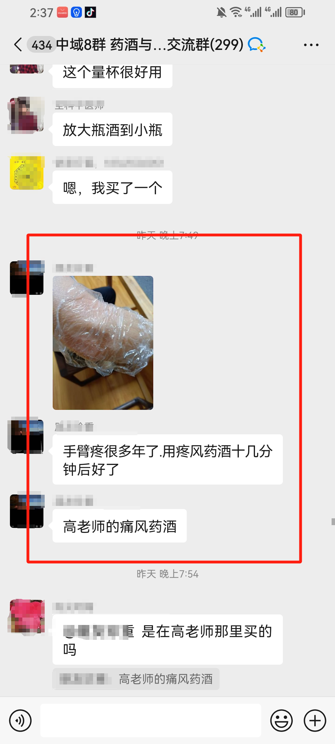 药酒与药茶学员反馈:高老师的药酒很好用,手臂疼、类风湿、麦粒肿摸了就有效! 药酒与药茶学员反馈:高老师的药酒很好用,手臂疼、类风湿、麦粒肿摸了就有效!