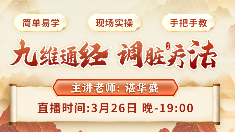 直播预告:谌华盛老师手把手教学,四大健康问题一站式解决! 直播预告:谌华盛老师手把手教学,四大健康问题一站式解决!