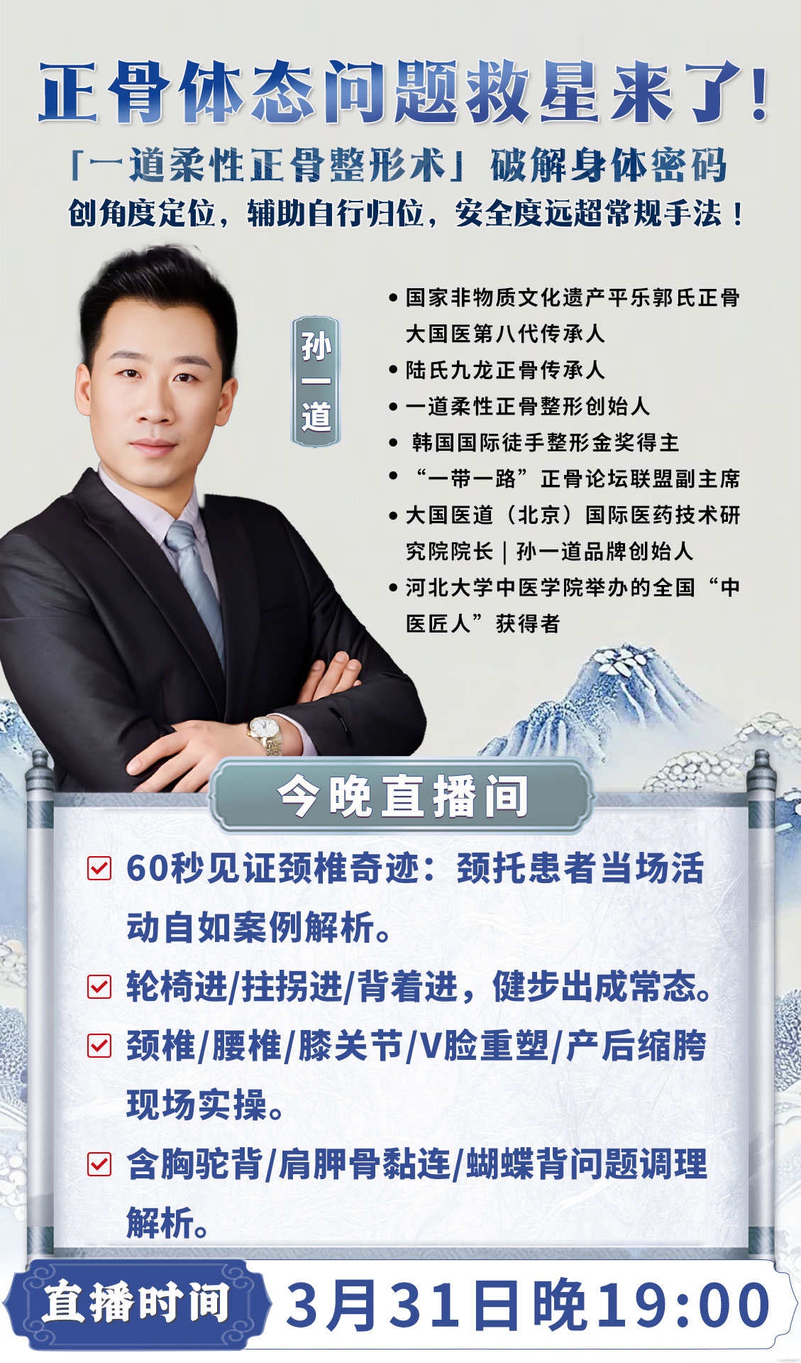 直播预告:一道柔性正骨整形术,用科学改写正骨法则! 直播预告:一道柔性正骨整形术,用科学改写正骨法则!