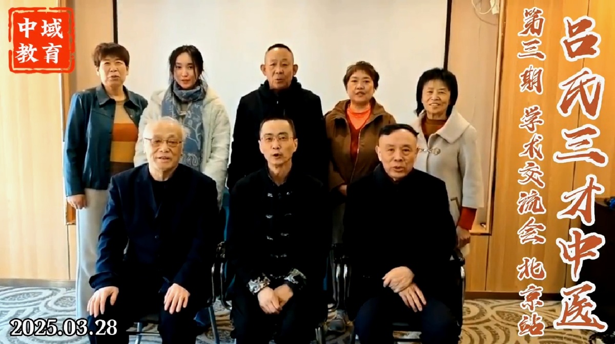 中域教育第 3 期三才中医实用技能学术交流会(北京站)圆满落幕! 中域教育第 3 期三才中医实用技能学术交流会(北京站)圆满落幕!