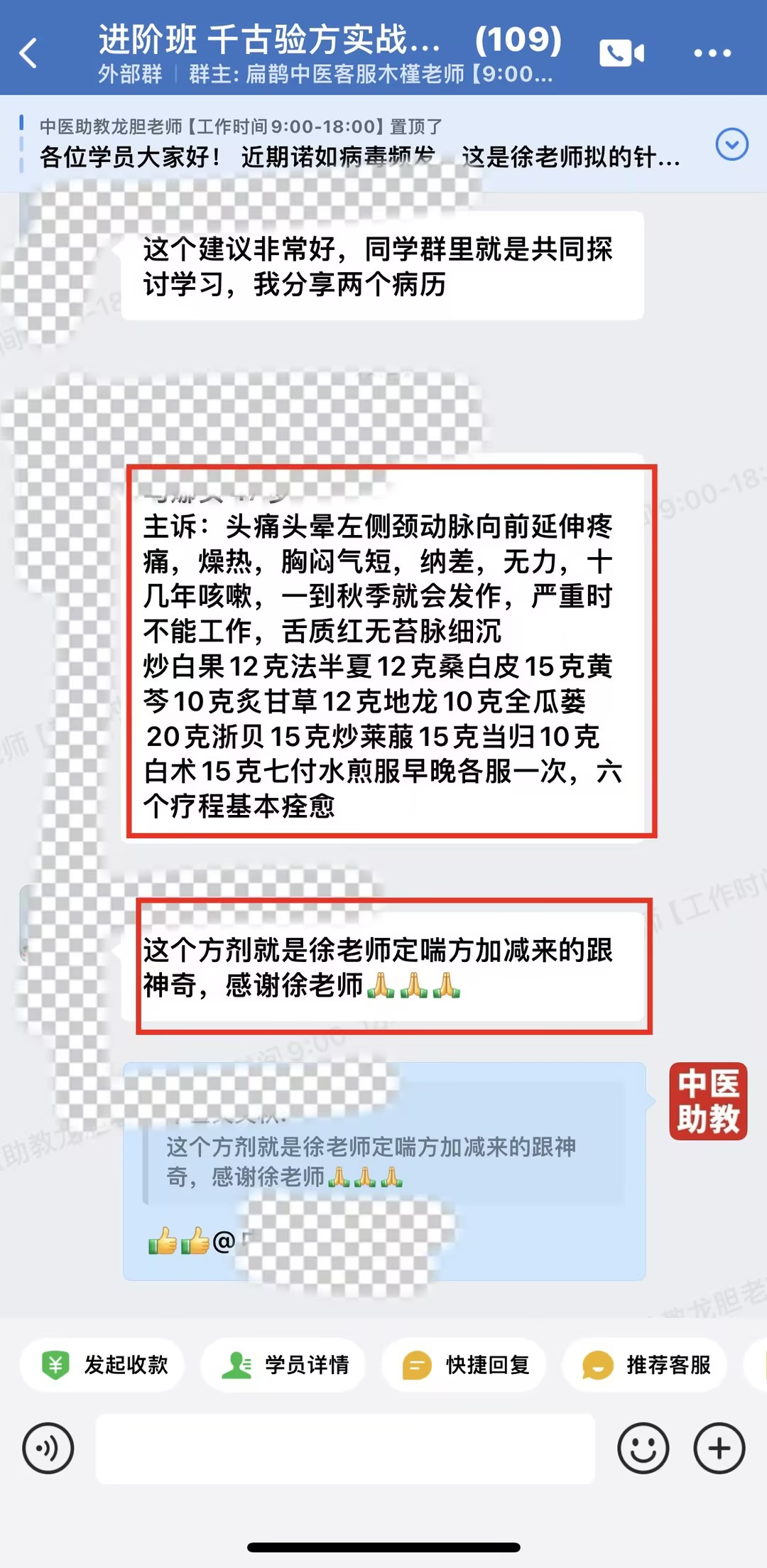 千古验方学员反馈:头痛头晕,胸闷气短,纳差无力,十几年咳嗽,用徐老师定喘方加减调理好了! 千古验方学员反馈:头痛头晕,胸闷气短,纳差无力,十几年咳嗽,用徐老师定喘方加减调理好了!