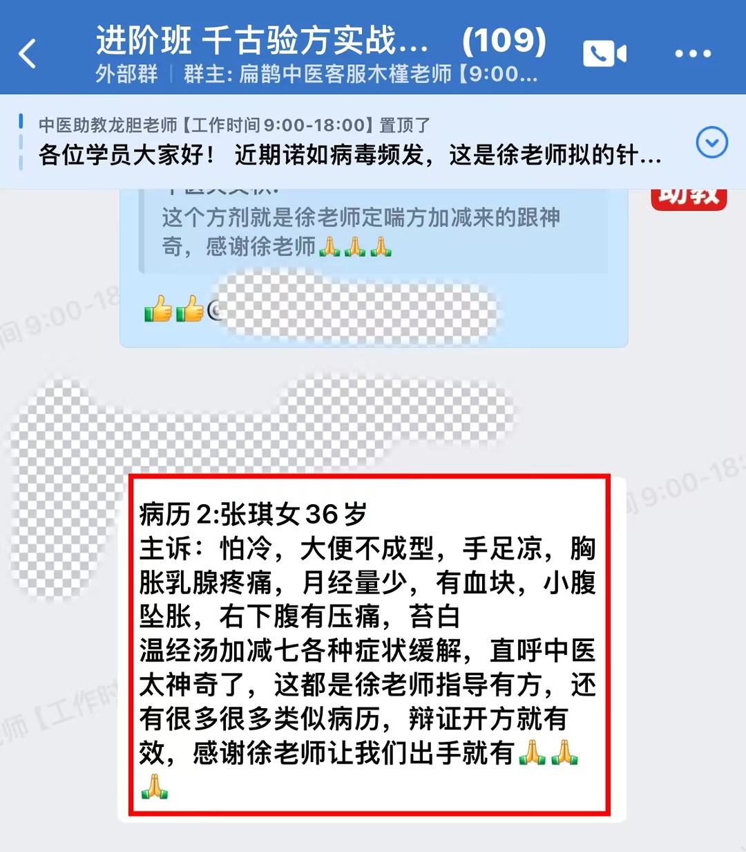 千古验方学员反馈:胸胀乳腺疼痛,小腹坠胀下腹压痛,温经汤加减缓解! 千古验方学员反馈:胸胀乳腺疼痛,小腹坠胀下腹压痛,温经汤加减缓解!