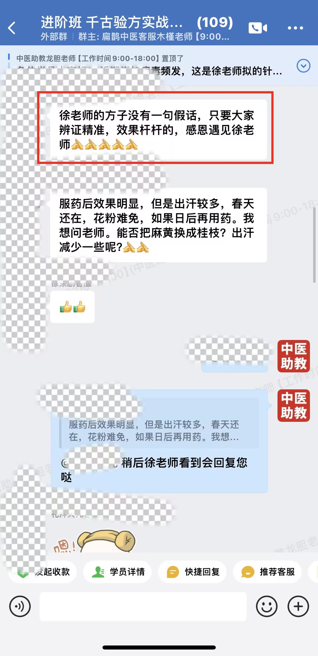 千古验方学员反馈:徐老师的方子辨证精准,课程性价比高,老师倾囊相授! 千古验方学员反馈:徐老师的方子辨证精准,课程性价比高,老师倾囊相授!