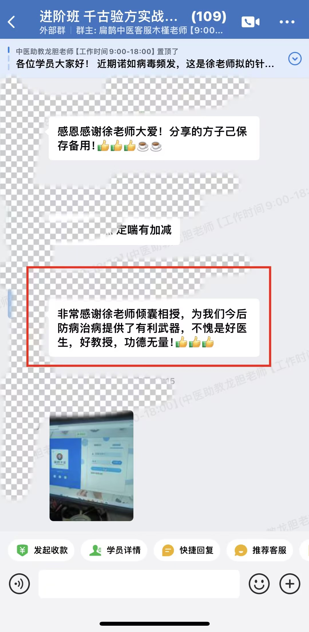 千古验方学员反馈:徐老师的方子辨证精准,课程性价比高,老师倾囊相授! 千古验方学员反馈:徐老师的方子辨证精准,课程性价比高,老师倾囊相授!