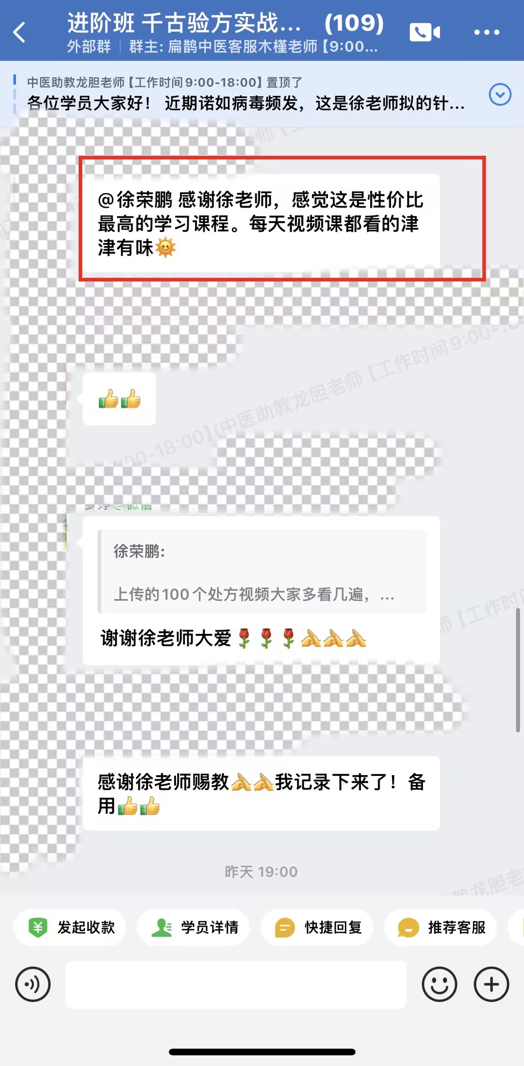 千古验方学员反馈:徐老师的方子辨证精准,课程性价比高,老师倾囊相授! 千古验方学员反馈:徐老师的方子辨证精准,课程性价比高,老师倾囊相授!