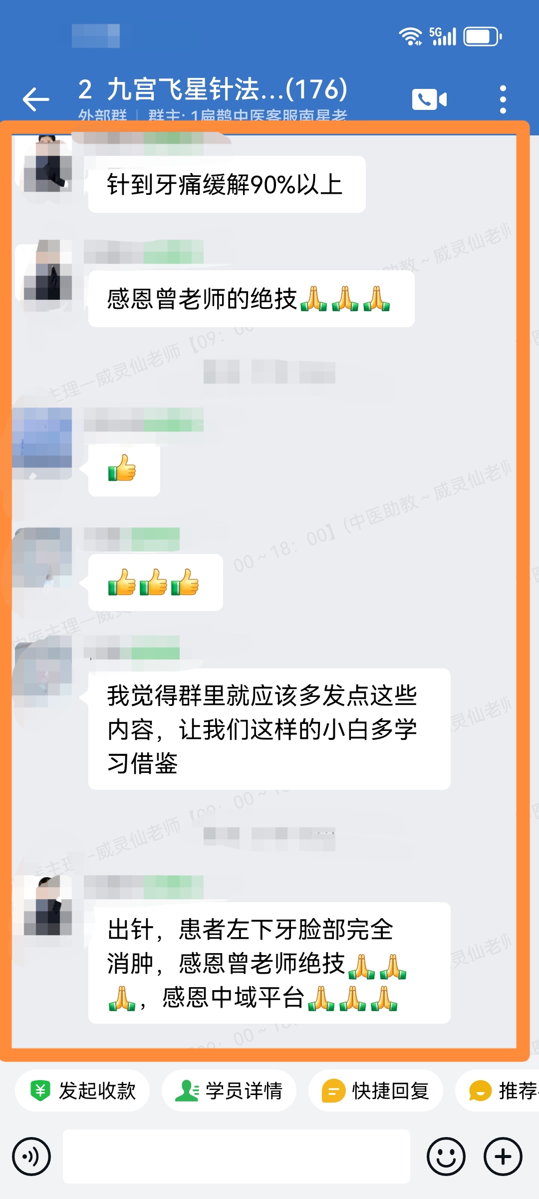 九宫飞星针学员反馈:用曾老师九宫飞星针调理牙痛、腰痛立见大效! 九宫飞星针学员反馈:用曾老师九宫飞星针调理牙痛、腰痛立见大效!