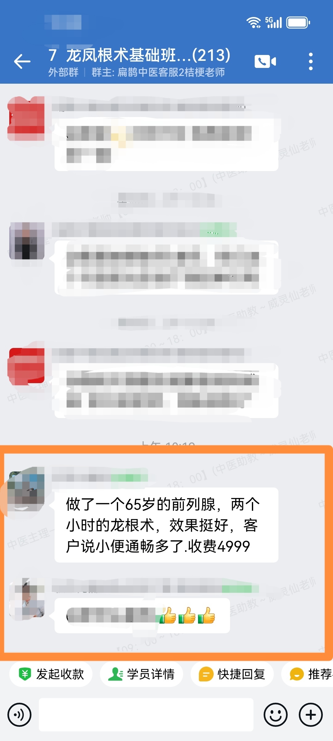 道家龙凤根术学员反馈:运用焦老师手法调理前列腺,效果非常好! 道家龙凤根术学员反馈:运用焦老师手法调理前列腺,效果非常好!
