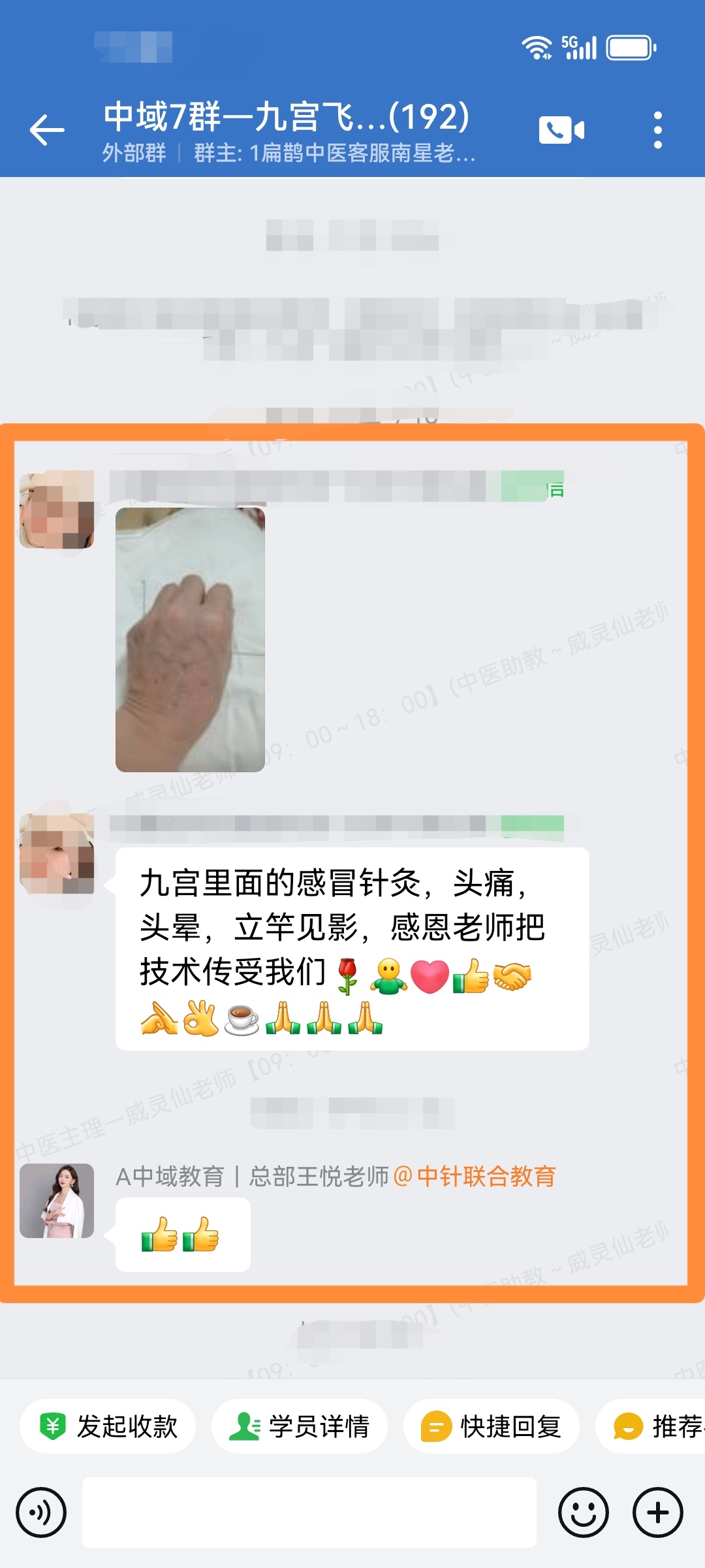 九宫飞星针学员反馈:调理感冒头痛、腰眼痛、肋间疼痛等患者,症状都大为好转! 九宫飞星针学员反馈:调理感冒头痛、腰眼痛、肋间疼痛等患者,症状都大为好转!