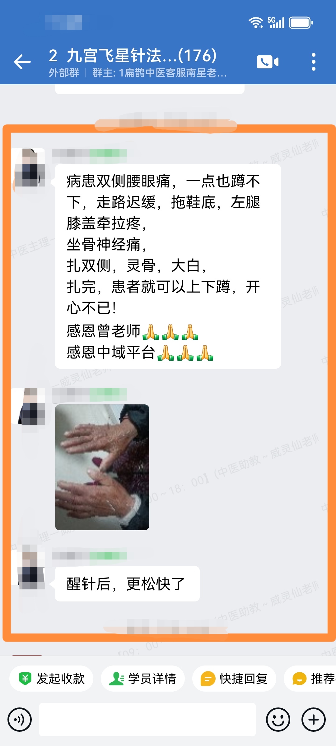 九宫飞星针学员反馈:调理感冒头痛、腰眼痛、肋间疼痛等患者,症状都大为好转! 九宫飞星针学员反馈:调理感冒头痛、腰眼痛、肋间疼痛等患者,症状都大为好转!