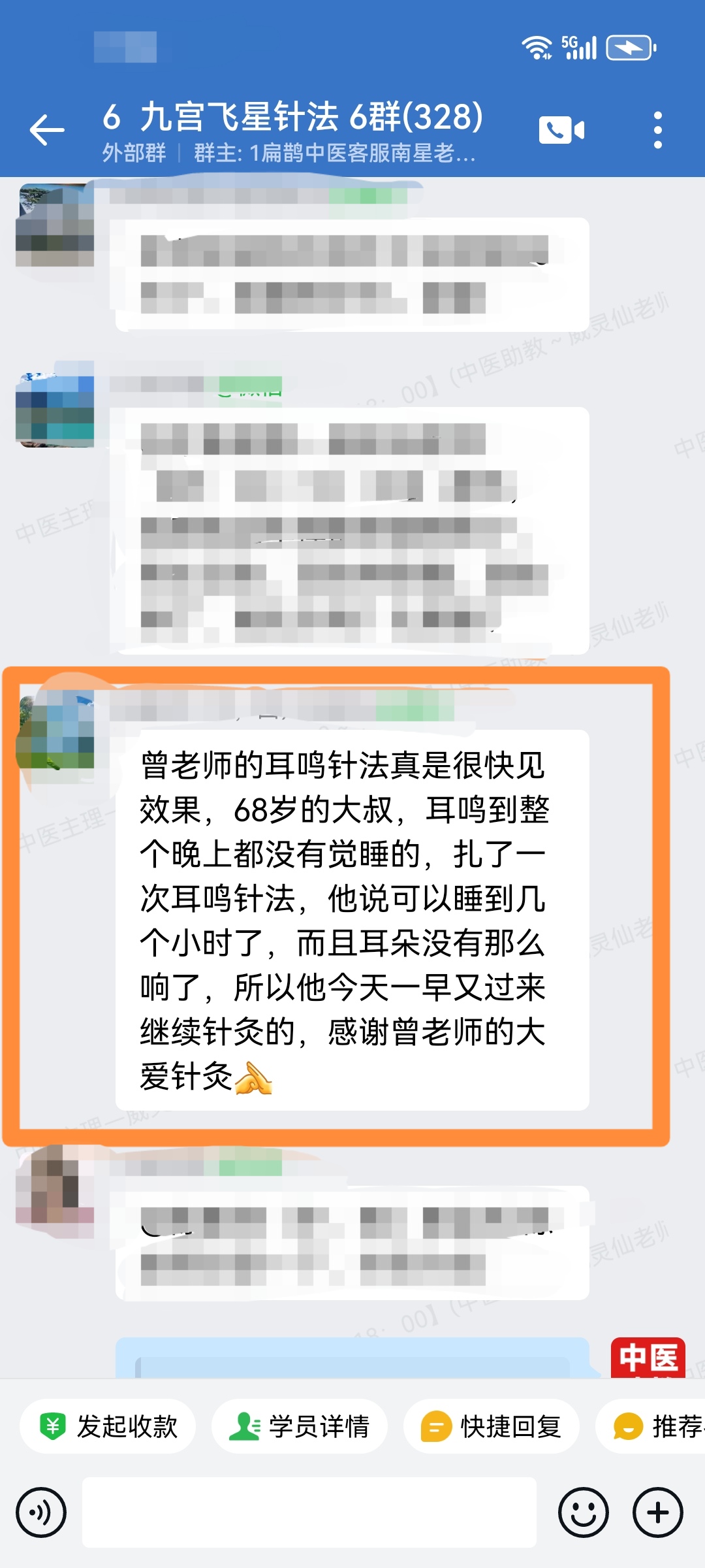 九宫飞星针学员反馈:调理耳鸣,蹲不下去,效果很好感恩曾老师绝技! 九宫飞星针学员反馈:调理耳鸣,蹲不下去,效果很好感恩曾老师绝技!