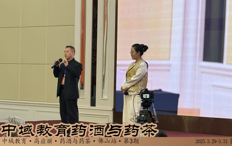 中域教育第 3 期药酒与药茶学术交流会（广州站）圆满落幕！