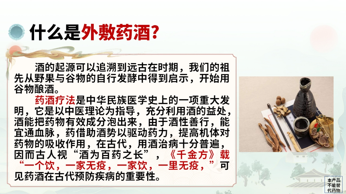  4月份药酒与药茶线下培训班，开班通知！