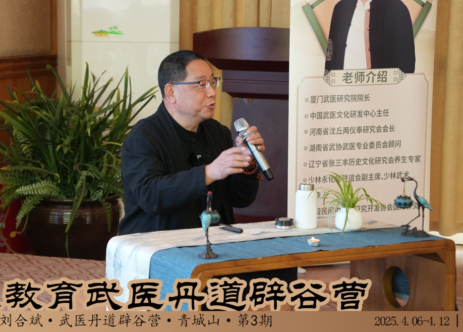 中域教育第 3 期武医丹道辟谷营学术交流会（青城山站）开课啦！