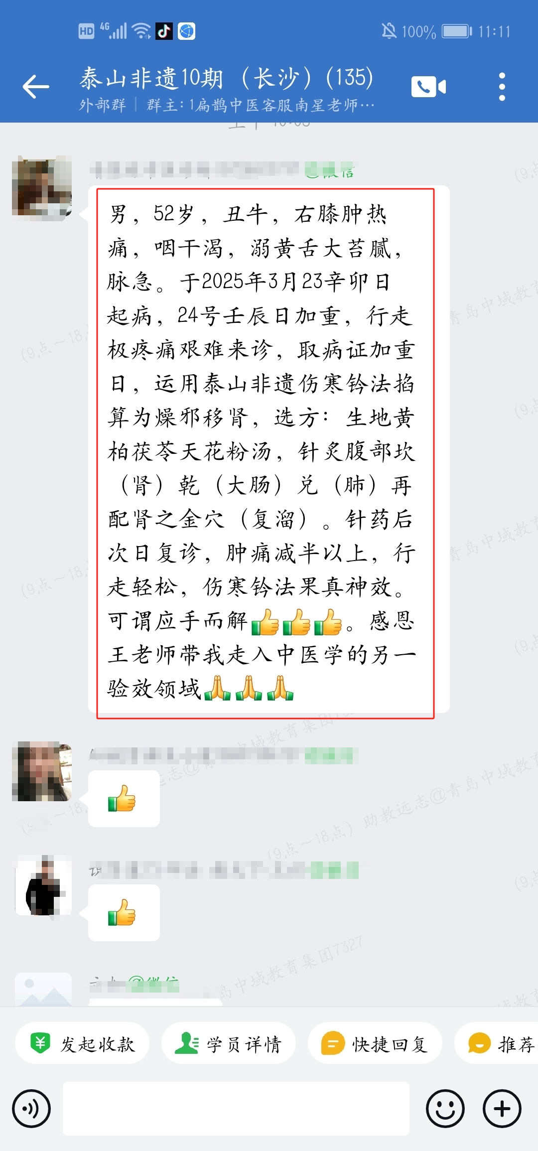 伤寒钤法学员反馈：根据钤法推算针药并用，可谓是走入了中医学的验效领域
