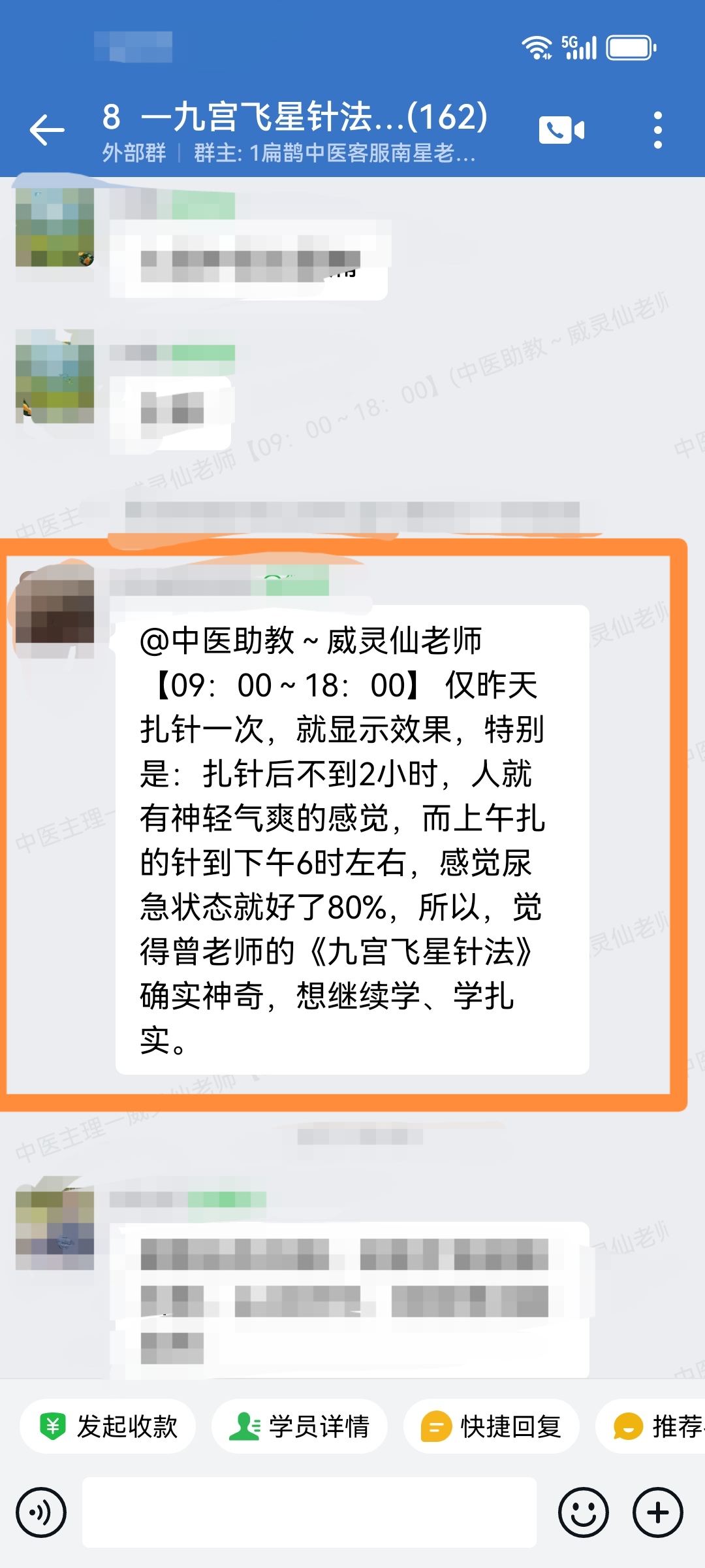 九宫飞星针学员反馈:冠心病、尿频、尿急,经过针灸调理以后大为好转! 九宫飞星针学员反馈:冠心病、尿频、尿急,经过针灸调理以后大为好转!