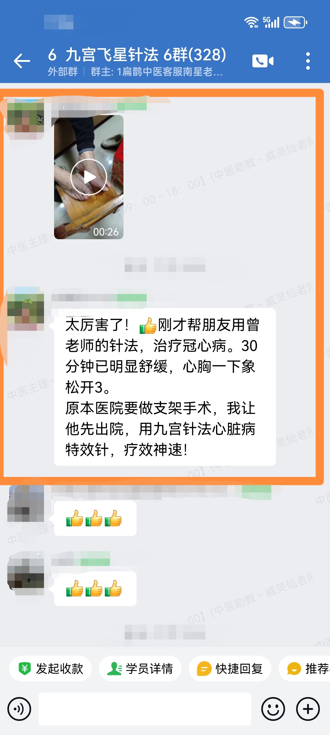 九宫飞星针学员反馈:冠心病、尿频、尿急,经过针灸调理以后大为好转! 九宫飞星针学员反馈:冠心病、尿频、尿急,经过针灸调理以后大为好转!