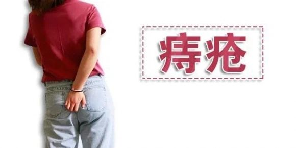 根除痔疮的办法,竟然是…… 根除痔疮的办法,竟然是……
