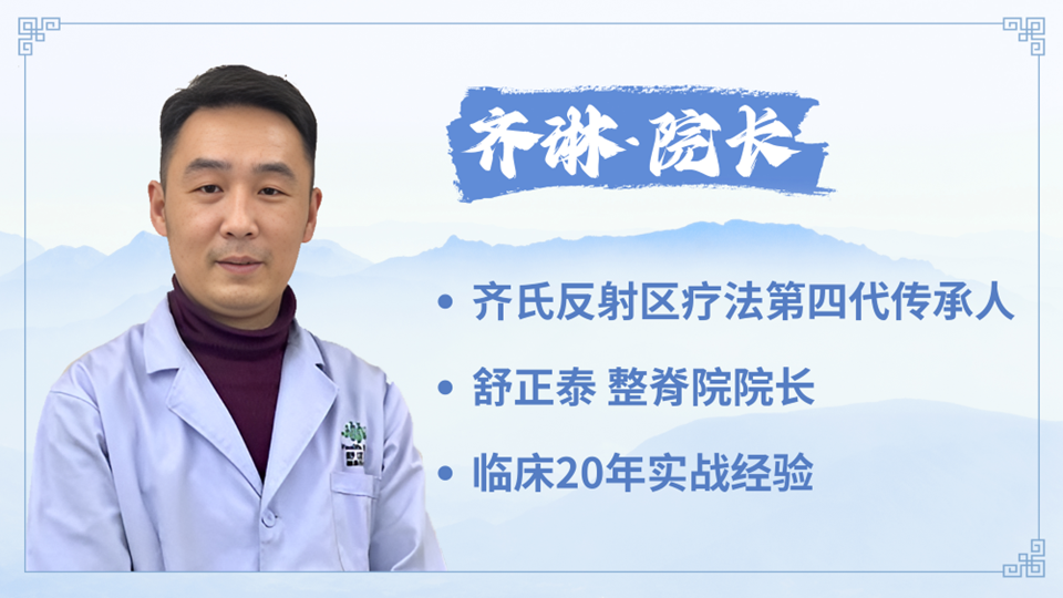 齐氏整脊线下课：齐琳老师亲授，助您掌握实用整脊技能！