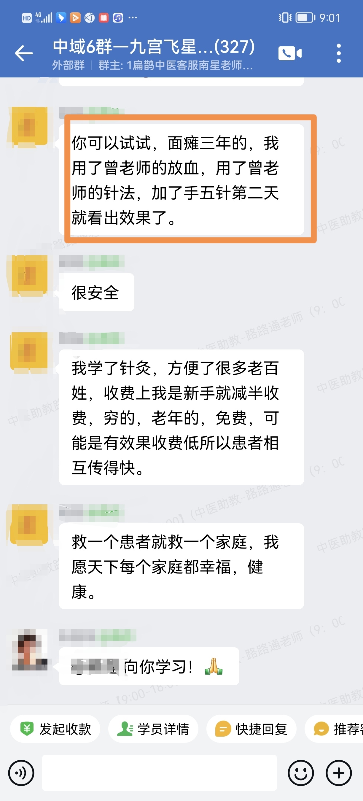 九宫飞星针学员反馈:用针法调面瘫、憋喘很快缓解,效果明显。 九宫飞星针学员反馈:用针法调面瘫、憋喘很快缓解,效果明显。