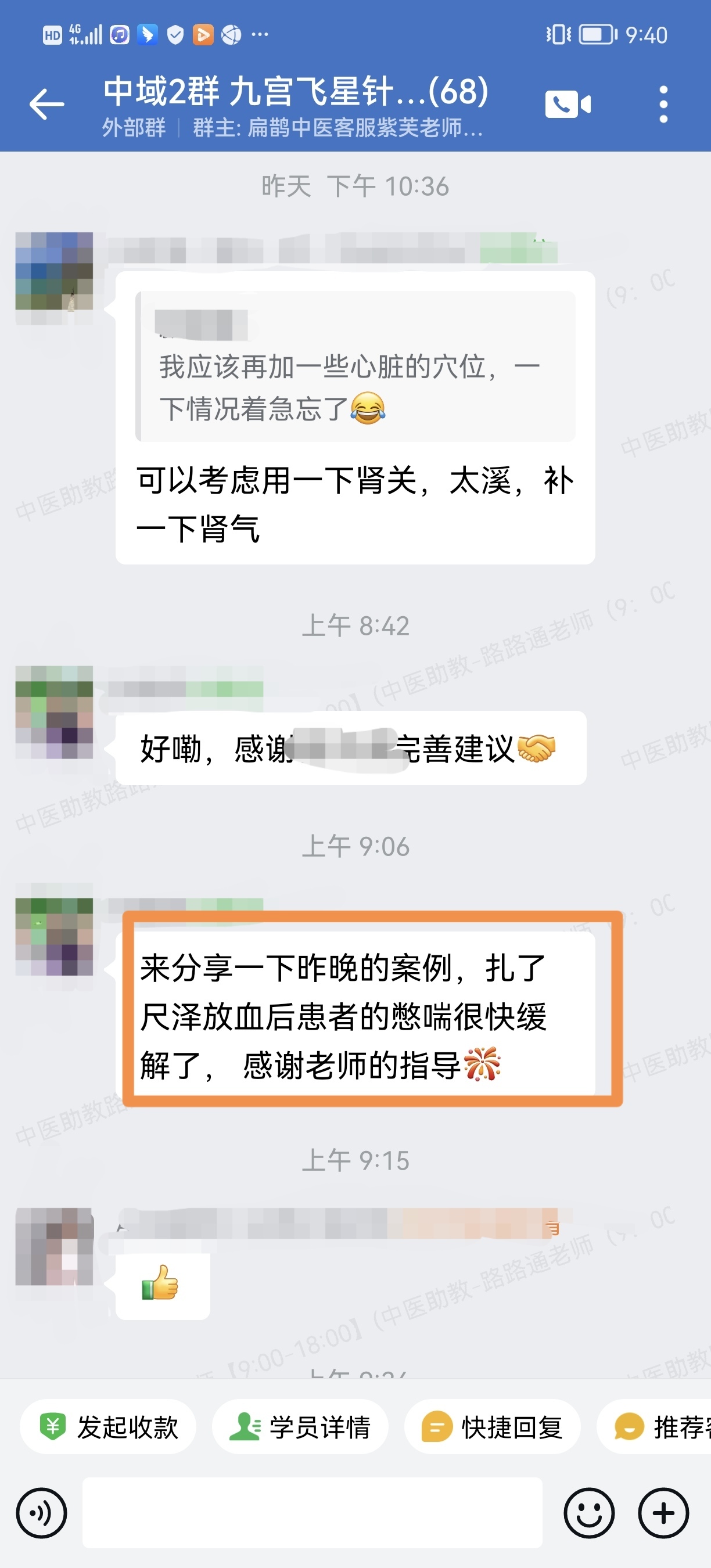 九宫飞星针学员反馈:用针法调面瘫、憋喘很快缓解,效果明显。 九宫飞星针学员反馈:用针法调面瘫、憋喘很快缓解,效果明显。