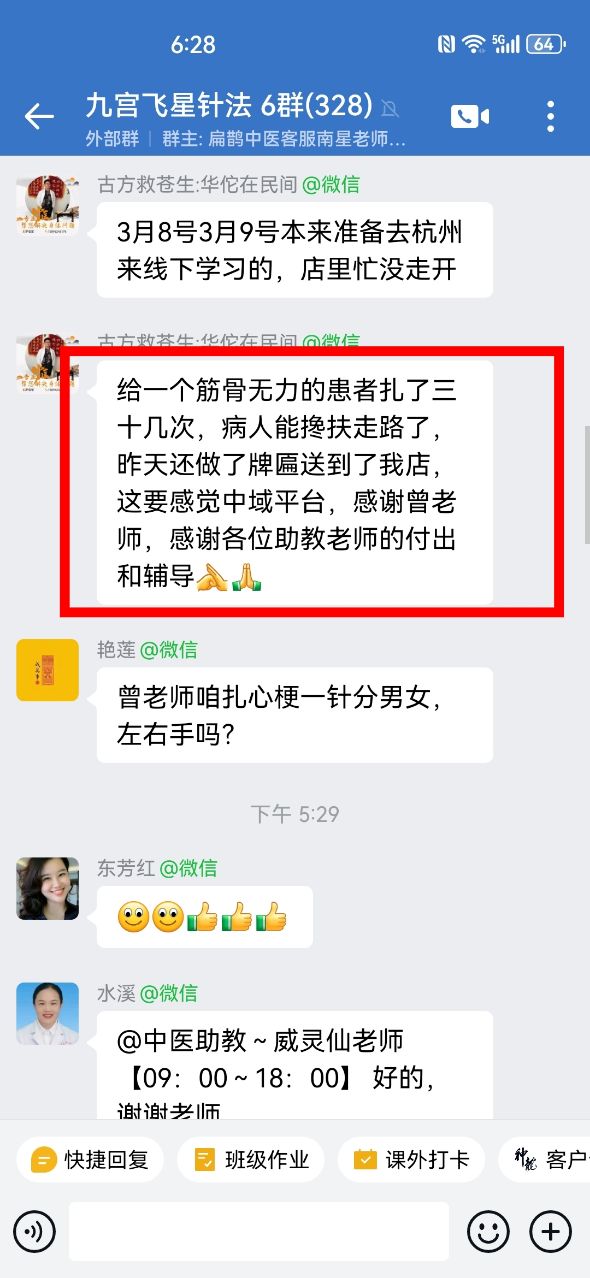 九宫飞星针法反馈:给筋骨无力的患者扎了三十多次,可以下地搀扶走路了! 九宫飞星针法反馈:给筋骨无力的患者扎了三十多次,可以下地搀扶走路了!