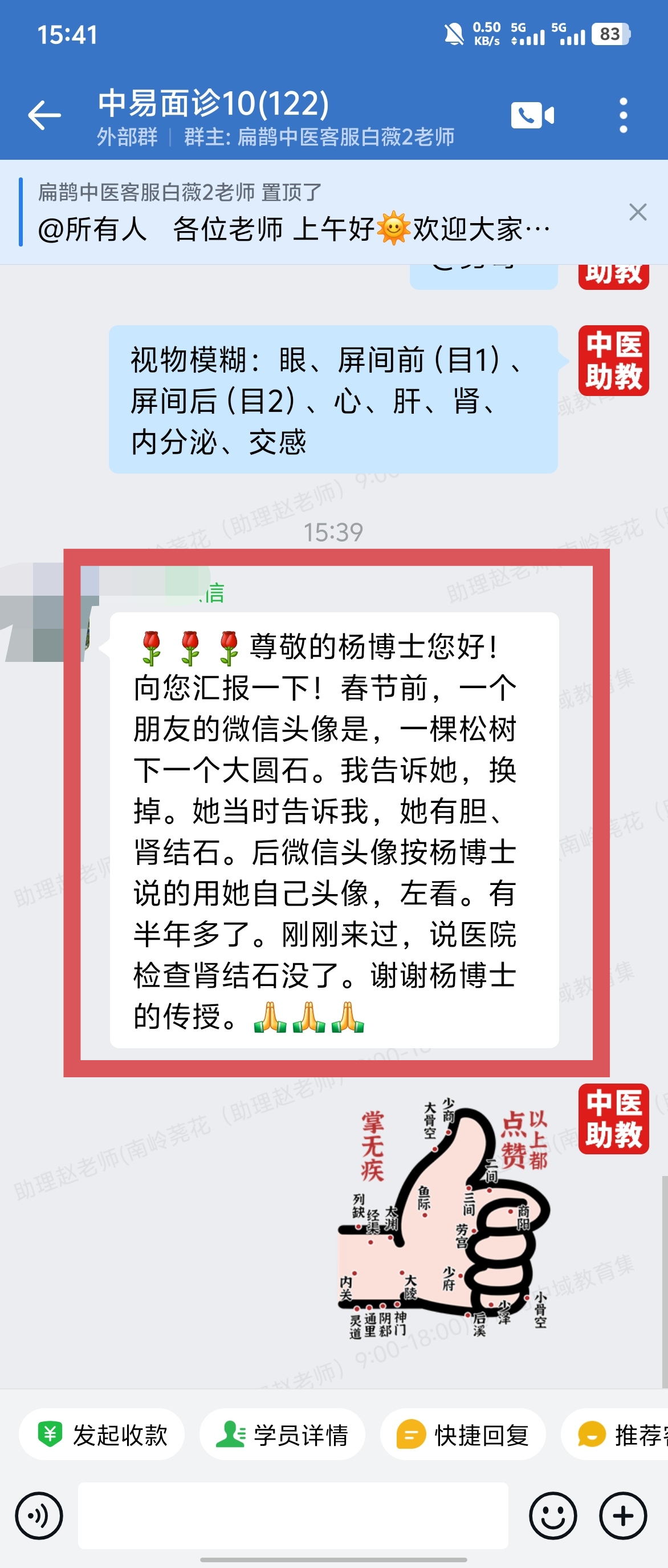 中易面诊好评反馈:按照杨老师指导贴耳穴,调理痔疮、高血压效果明显! 中易面诊好评反馈:按照杨老师指导贴耳穴,调理痔疮、高血压效果明显!