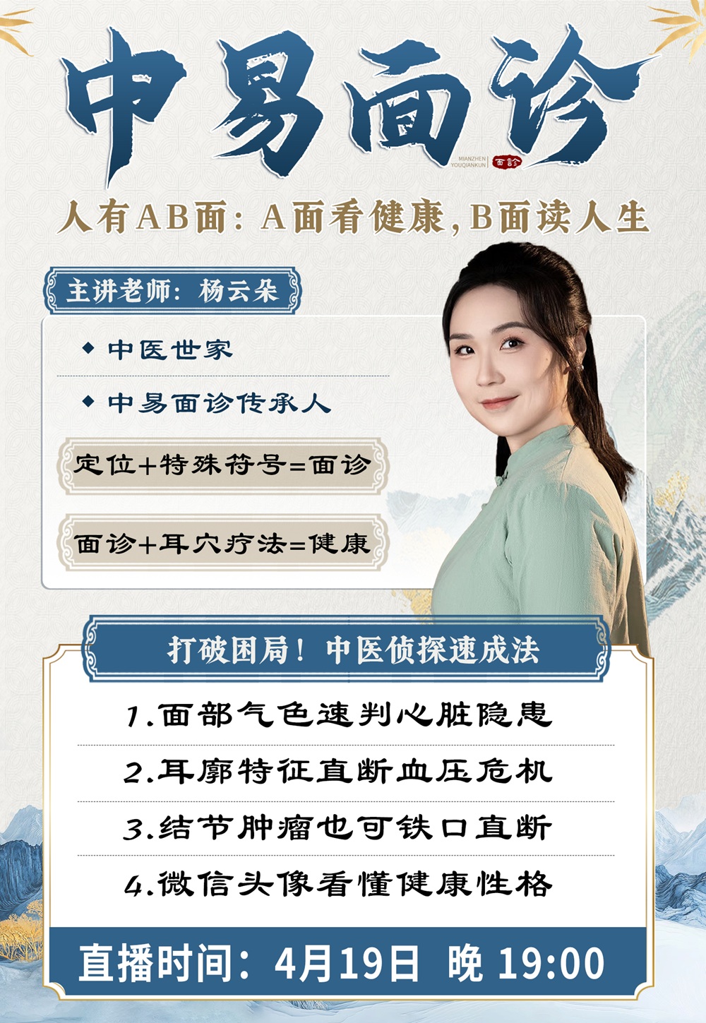 直播预告:中易面诊,助您练就“CT眼”,健康人生一手掌握! 直播预告:中易面诊,助您练就“CT眼”,健康人生一手掌握!