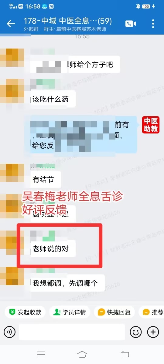 全息舌诊好评反馈：老师说的情况都有，特别准确！