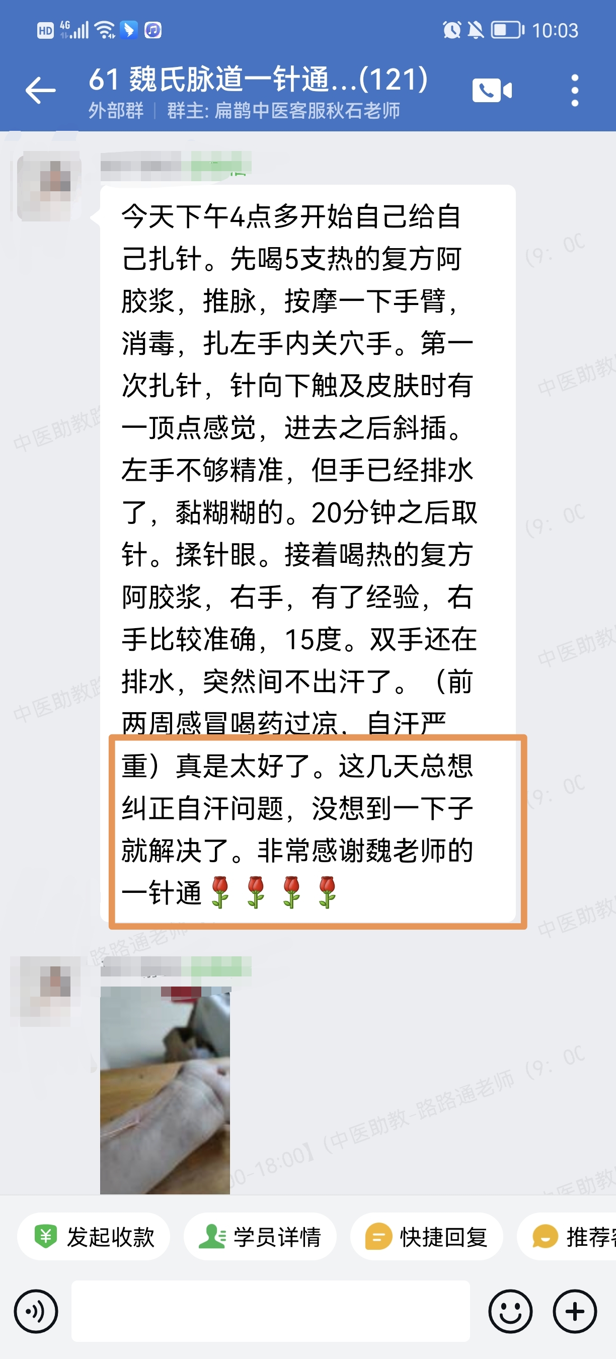 魏氏脉道气血一针通学员反馈:调理自汗,立见大效,感谢魏老师! 魏氏脉道气血一针通学员反馈:调理自汗,立见大效,感谢魏老师!