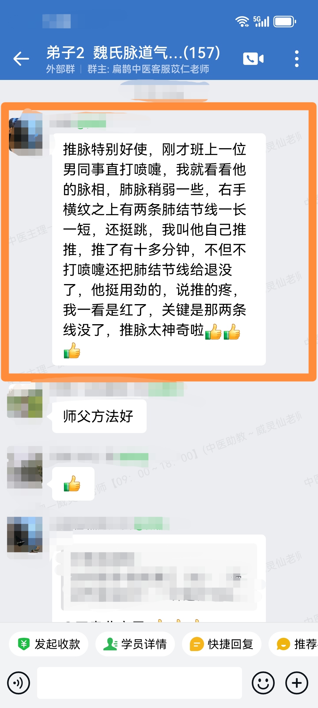 魏氏脉道气血一针通学员反馈:调理脾胃虚弱、打喷嚏、肺结节点等患者,效果显著! 魏氏脉道气血一针通学员反馈:调理脾胃虚弱、打喷嚏、肺结节点等患者,效果显著!