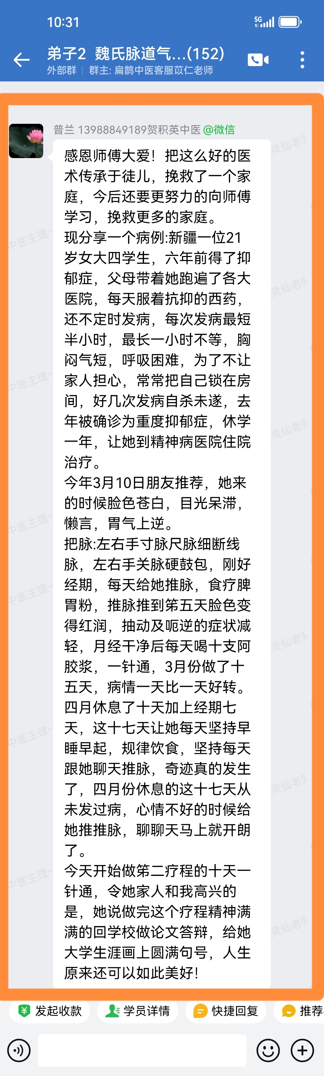 魏氏脉道气血一针通学员反馈:运用一针通调理抑郁症,患者心情舒畅、性格开朗! 魏氏脉道气血一针通学员反馈:运用一针通调理抑郁症,患者心情舒畅、性格开朗!