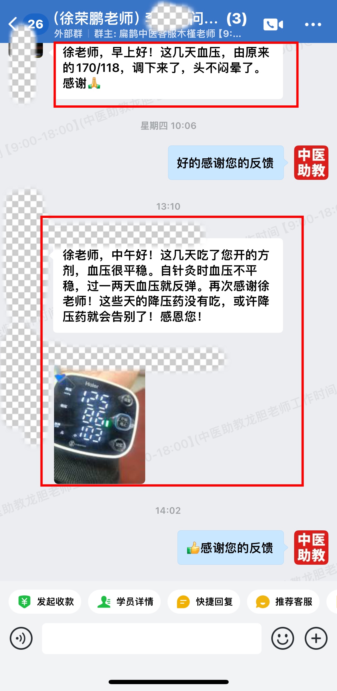 徐荣鹏千古验方学员反馈:吃了徐老师开的方剂,血压很平稳! 徐荣鹏千古验方学员反馈:吃了徐老师开的方剂,血压很平稳!