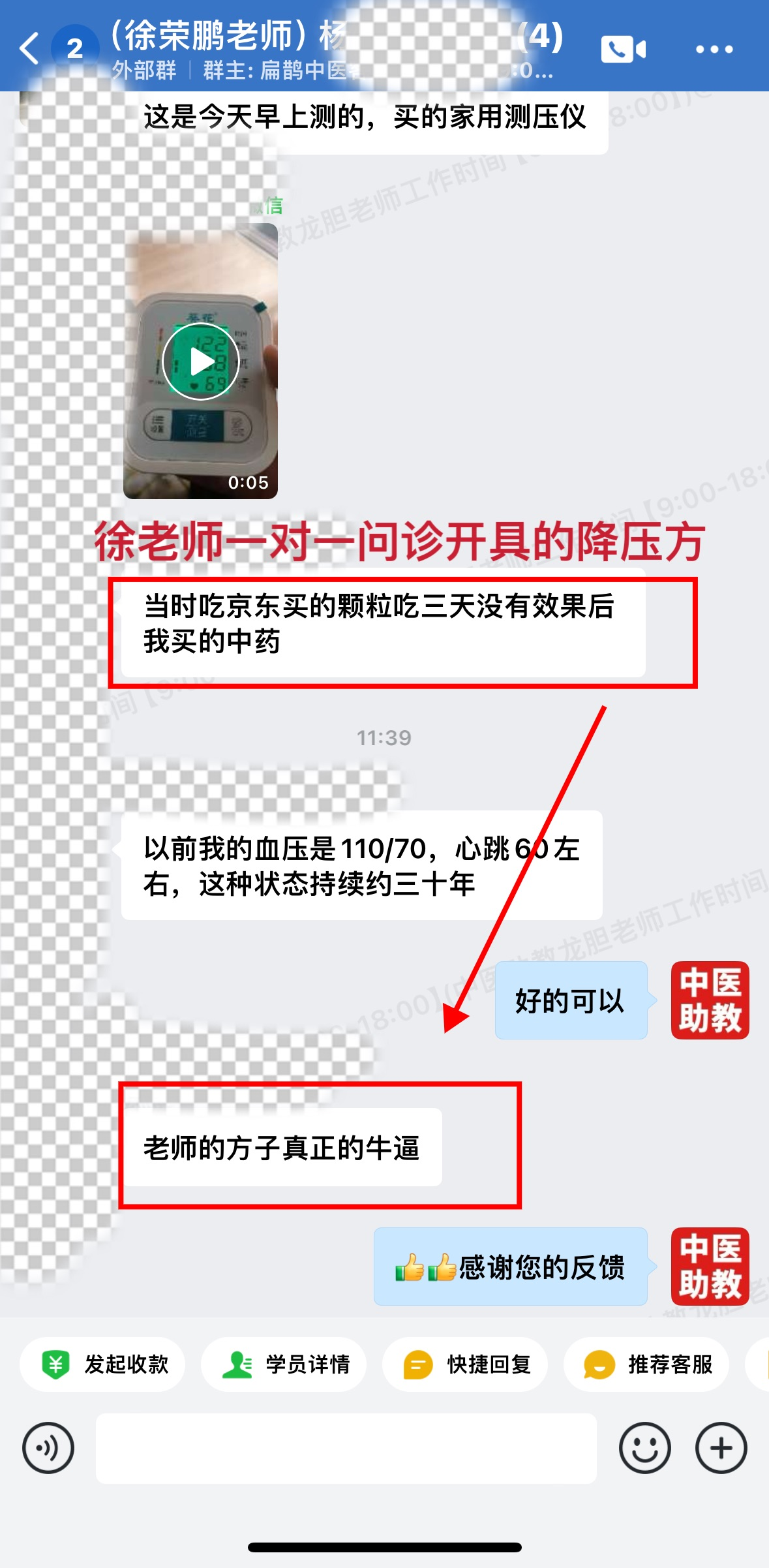 徐荣鹏千古验方学员反馈:吃了徐老师开的方剂,血压很平稳! 徐荣鹏千古验方学员反馈:吃了徐老师开的方剂,血压很平稳!