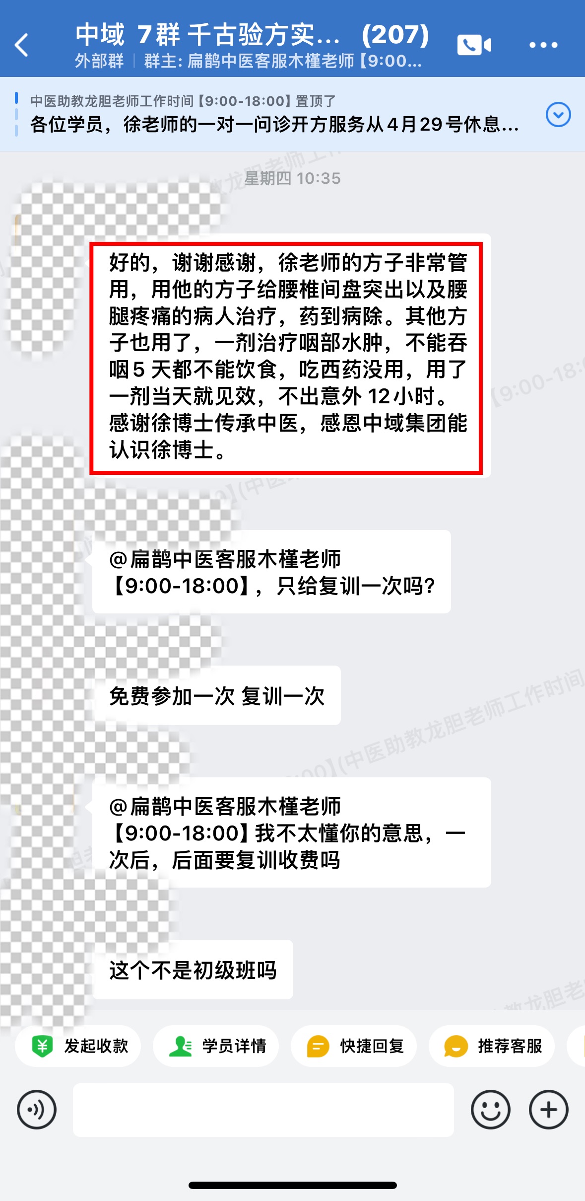 徐荣鹏千古验方学员反馈:高血压、湿疹、腰椎间盘突出及腰腿疼痛等患者,用徐老师的方子效果非常! 徐荣鹏千古验方学员反馈:高血压、湿疹、腰椎间盘突出及腰腿疼痛等患者,用徐老师的方子效果非常!