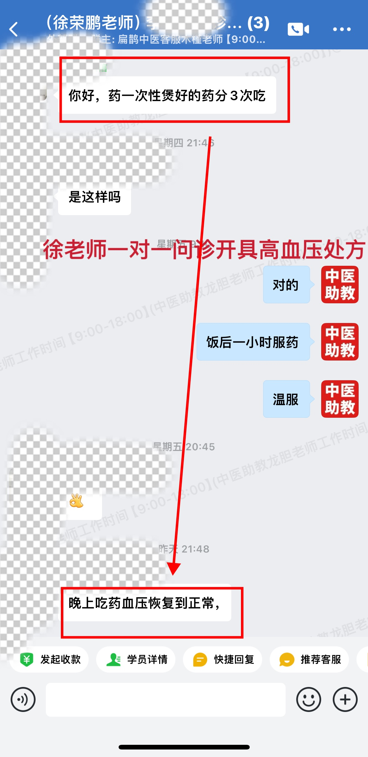徐荣鹏千古验方学员反馈:高血压、湿疹、腰椎间盘突出及腰腿疼痛等患者,用徐老师的方子效果非常! 徐荣鹏千古验方学员反馈:高血压、湿疹、腰椎间盘突出及腰腿疼痛等患者,用徐老师的方子效果非常!