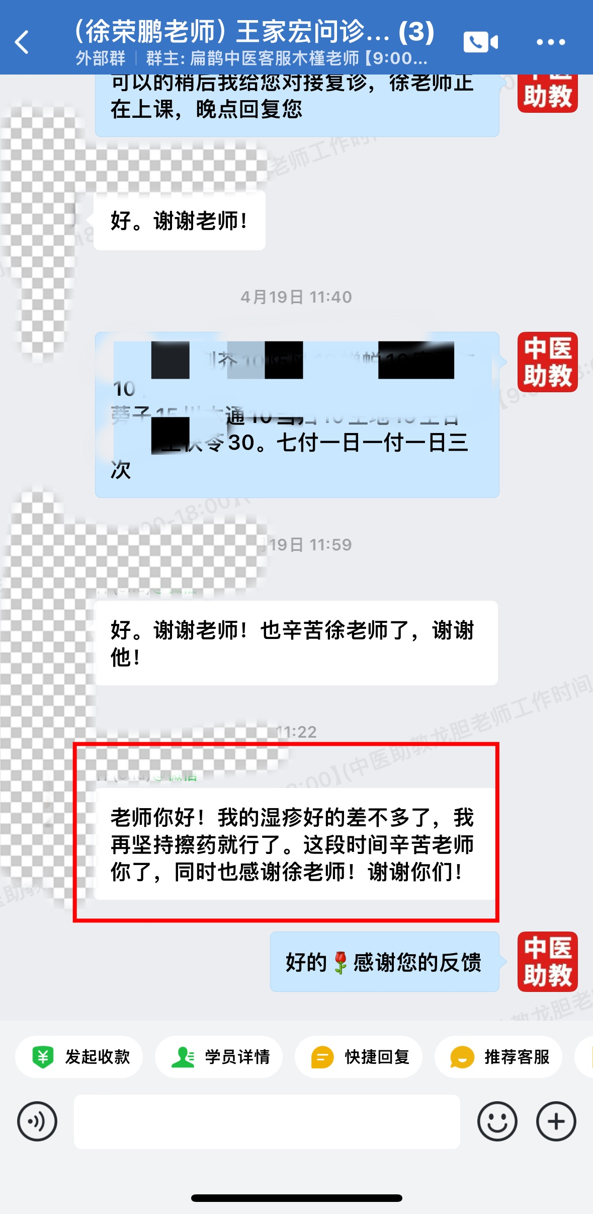 徐荣鹏千古验方学员反馈:高血压、湿疹、腰椎间盘突出及腰腿疼痛等患者,用徐老师的方子效果非常! 徐荣鹏千古验方学员反馈:高血压、湿疹、腰椎间盘突出及腰腿疼痛等患者,用徐老师的方子效果非常!