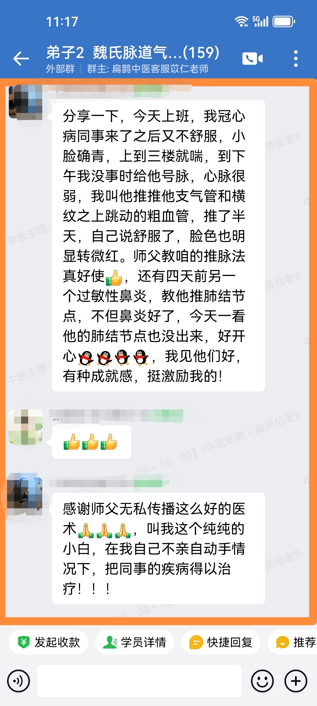 魏氏脉道气血一针通学员反馈：调理同事冠心病，推脉道后效果非常好！